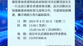 银河集团9873com董事长李景应邀参加香港特區政府財政司司長陳茂波先生一行走訪江蘇省香港商會活動